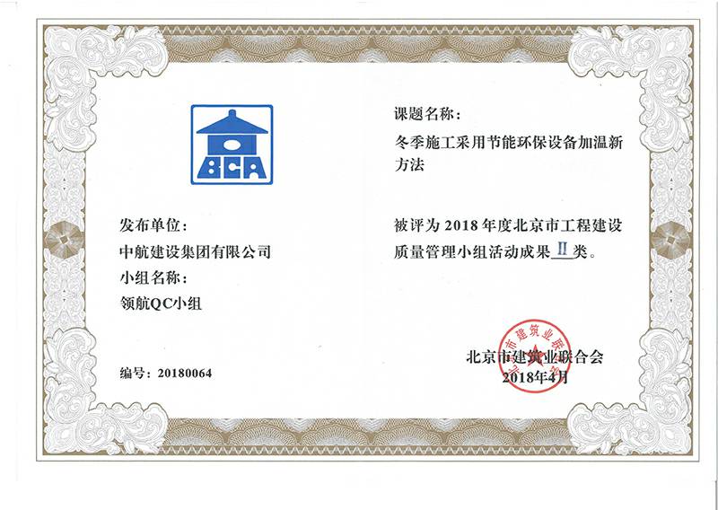 大连魏嘉健身教练培训有限公司多个课题被评为2018年度北京市工程工程建设Ⅰ、Ⅱ类成果